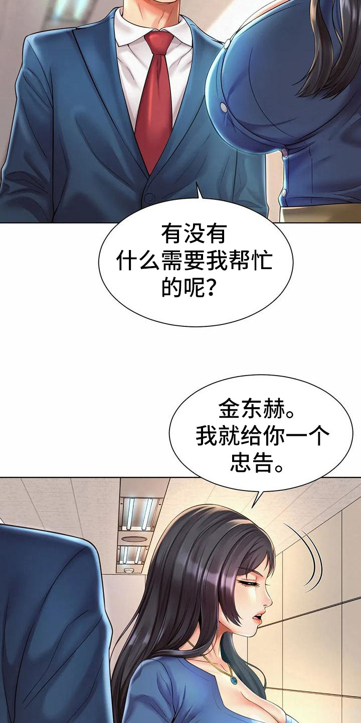 《混蛋上司》漫画最新章节第16章：道歉免费下拉式在线观看章节第【15】张图片