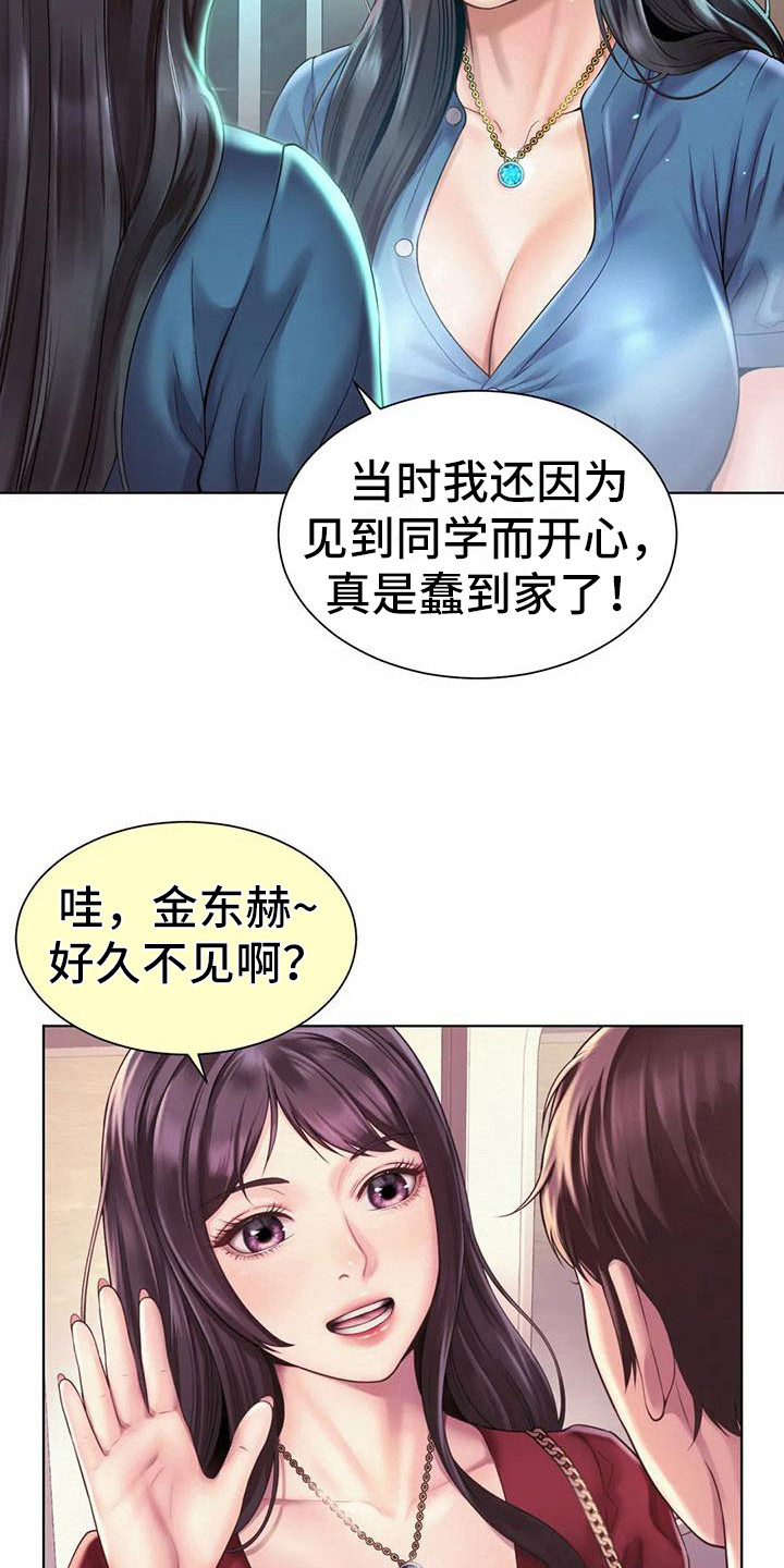 《混蛋上司》漫画最新章节第16章：道歉免费下拉式在线观看章节第【21】张图片