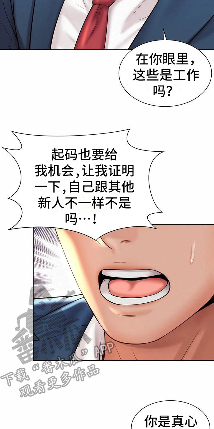 《混蛋上司》漫画最新章节第16章：道歉免费下拉式在线观看章节第【6】张图片