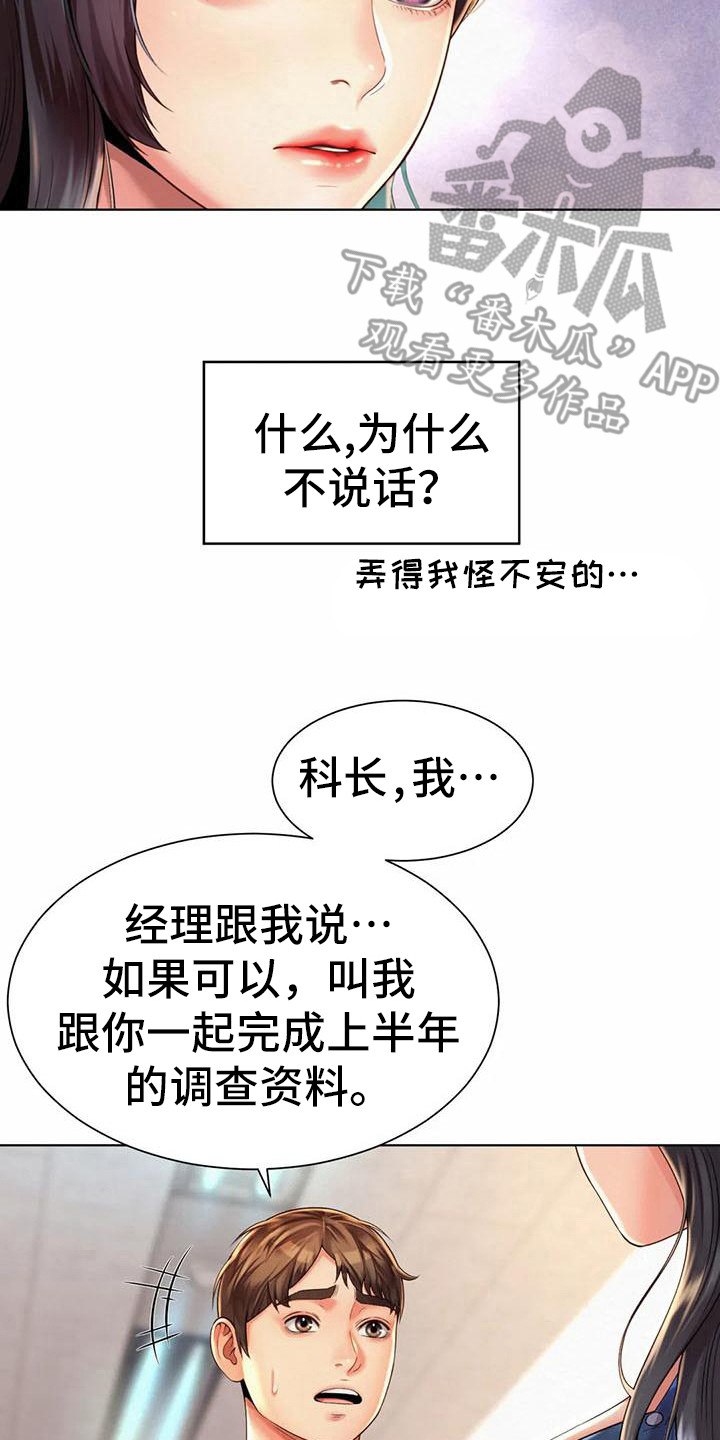 《混蛋上司》漫画最新章节第16章：道歉免费下拉式在线观看章节第【16】张图片