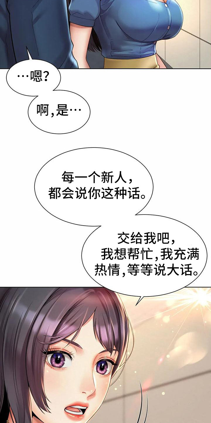 《混蛋上司》漫画最新章节第16章：道歉免费下拉式在线观看章节第【14】张图片