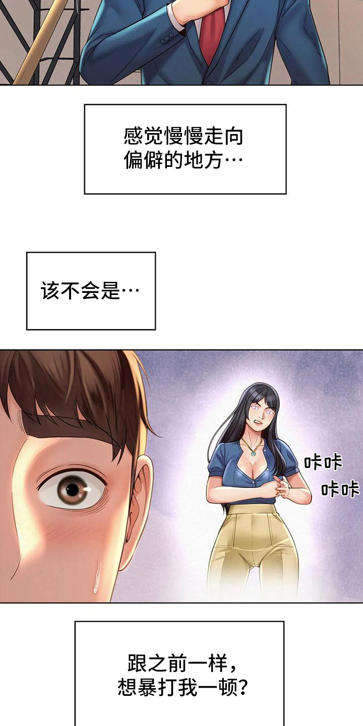 《混蛋上司》漫画最新章节第17章：资料室免费下拉式在线观看章节第【19】张图片