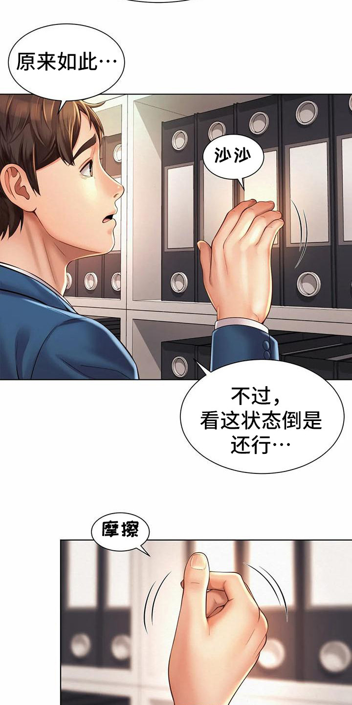 《混蛋上司》漫画最新章节第17章：资料室免费下拉式在线观看章节第【8】张图片