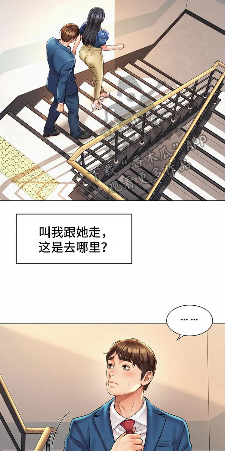 《混蛋上司》漫画最新章节第17章：资料室免费下拉式在线观看章节第【20】张图片