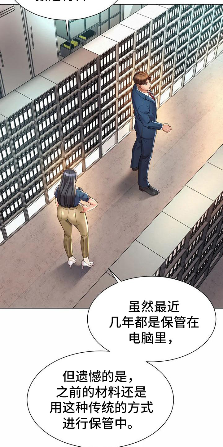 《混蛋上司》漫画最新章节第17章：资料室免费下拉式在线观看章节第【9】张图片