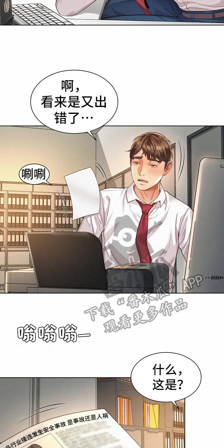 《混蛋上司》漫画最新章节第18章：军令状免费下拉式在线观看章节第【10】张图片