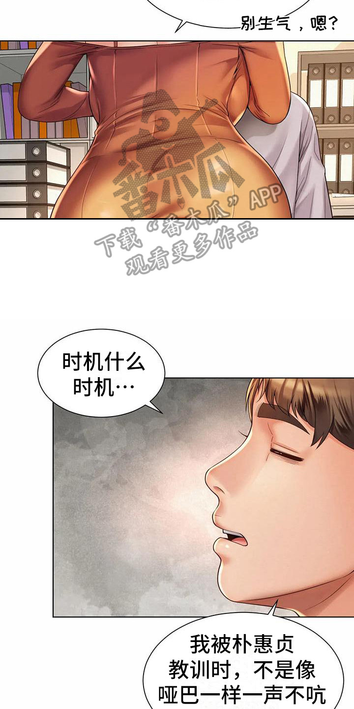 《混蛋上司》漫画最新章节第18章：军令状免费下拉式在线观看章节第【4】张图片