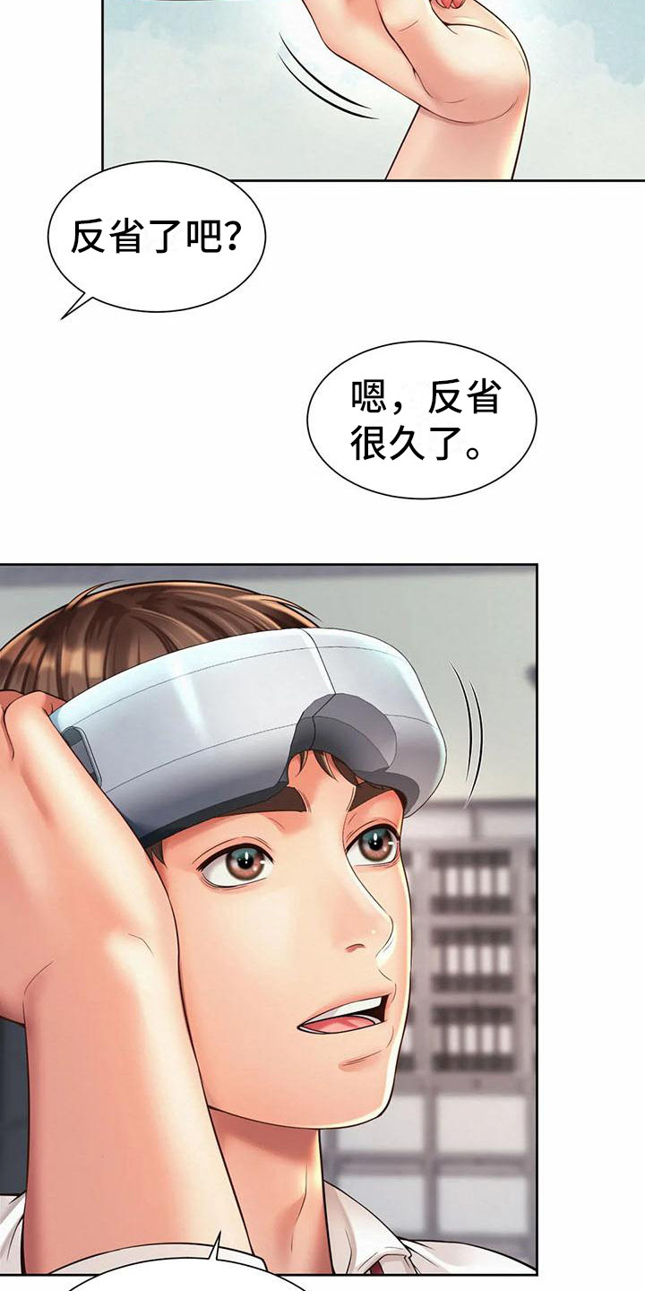 《混蛋上司》漫画最新章节第19章：放松一下免费下拉式在线观看章节第【6】张图片