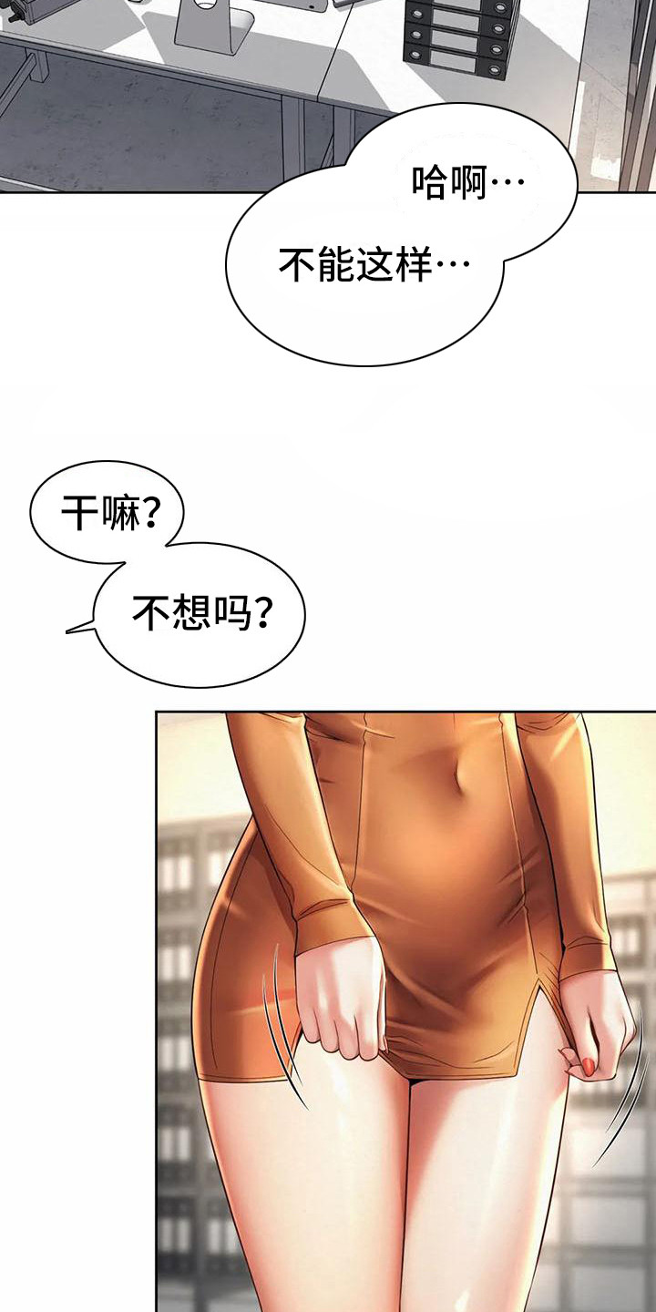 《混蛋上司》漫画最新章节第19章：放松一下免费下拉式在线观看章节第【4】张图片