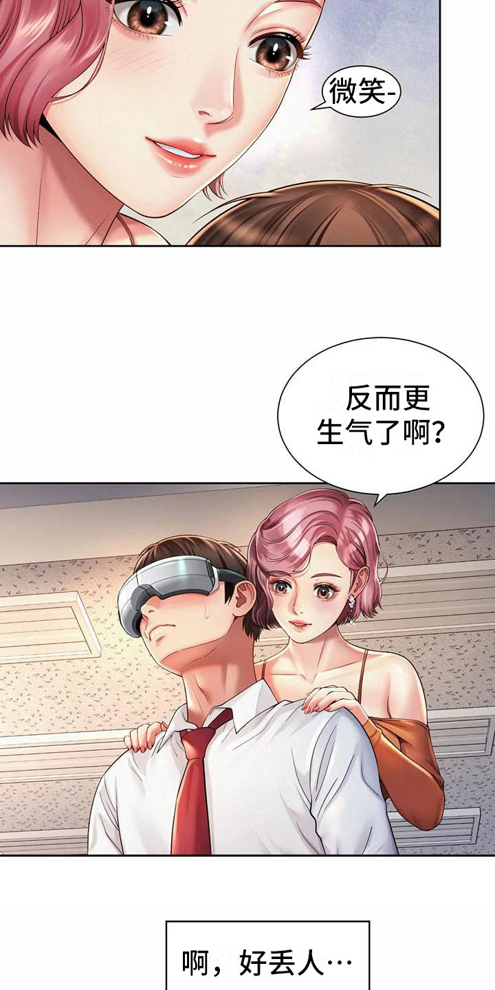 《混蛋上司》漫画最新章节第19章：放松一下免费下拉式在线观看章节第【17】张图片