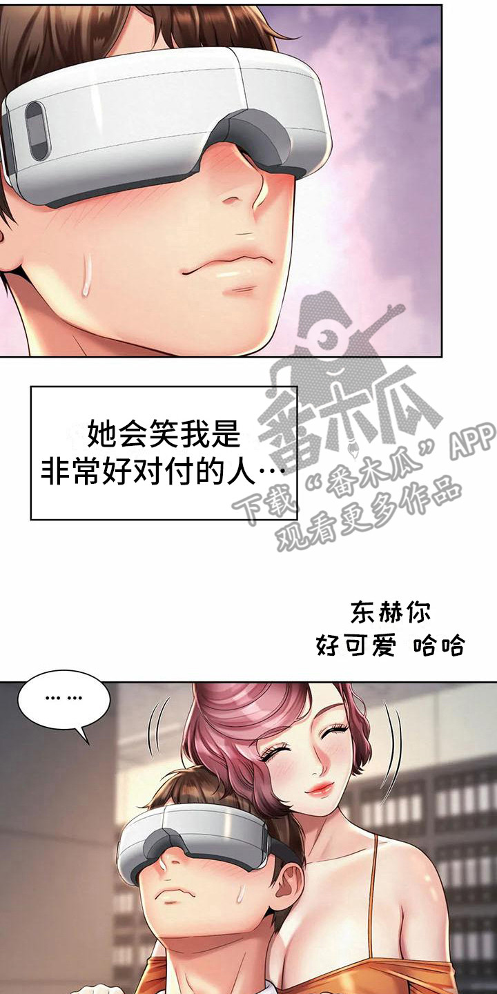 《混蛋上司》漫画最新章节第19章：放松一下免费下拉式在线观看章节第【12】张图片