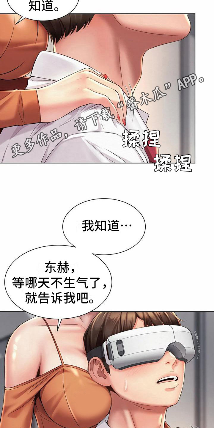 《混蛋上司》漫画最新章节第19章：放松一下免费下拉式在线观看章节第【21】张图片