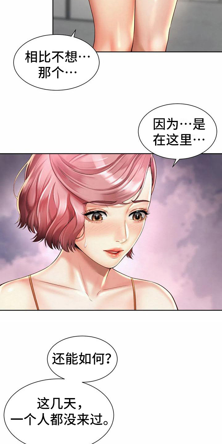 《混蛋上司》漫画最新章节第19章：放松一下免费下拉式在线观看章节第【3】张图片