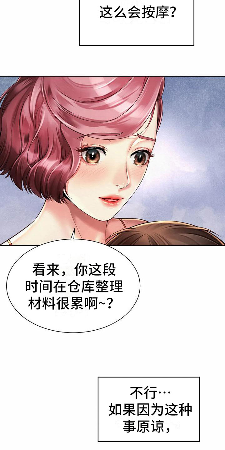 《混蛋上司》漫画最新章节第19章：放松一下免费下拉式在线观看章节第【13】张图片