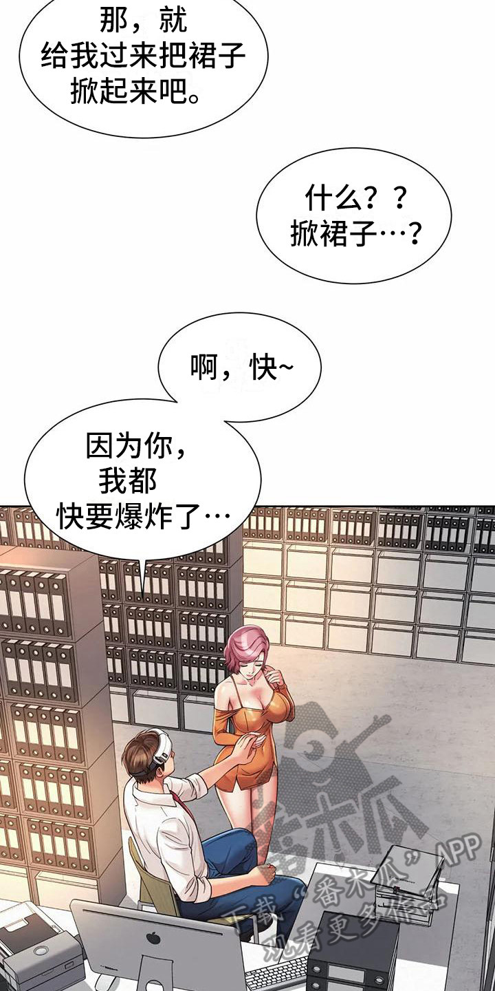 《混蛋上司》漫画最新章节第19章：放松一下免费下拉式在线观看章节第【5】张图片