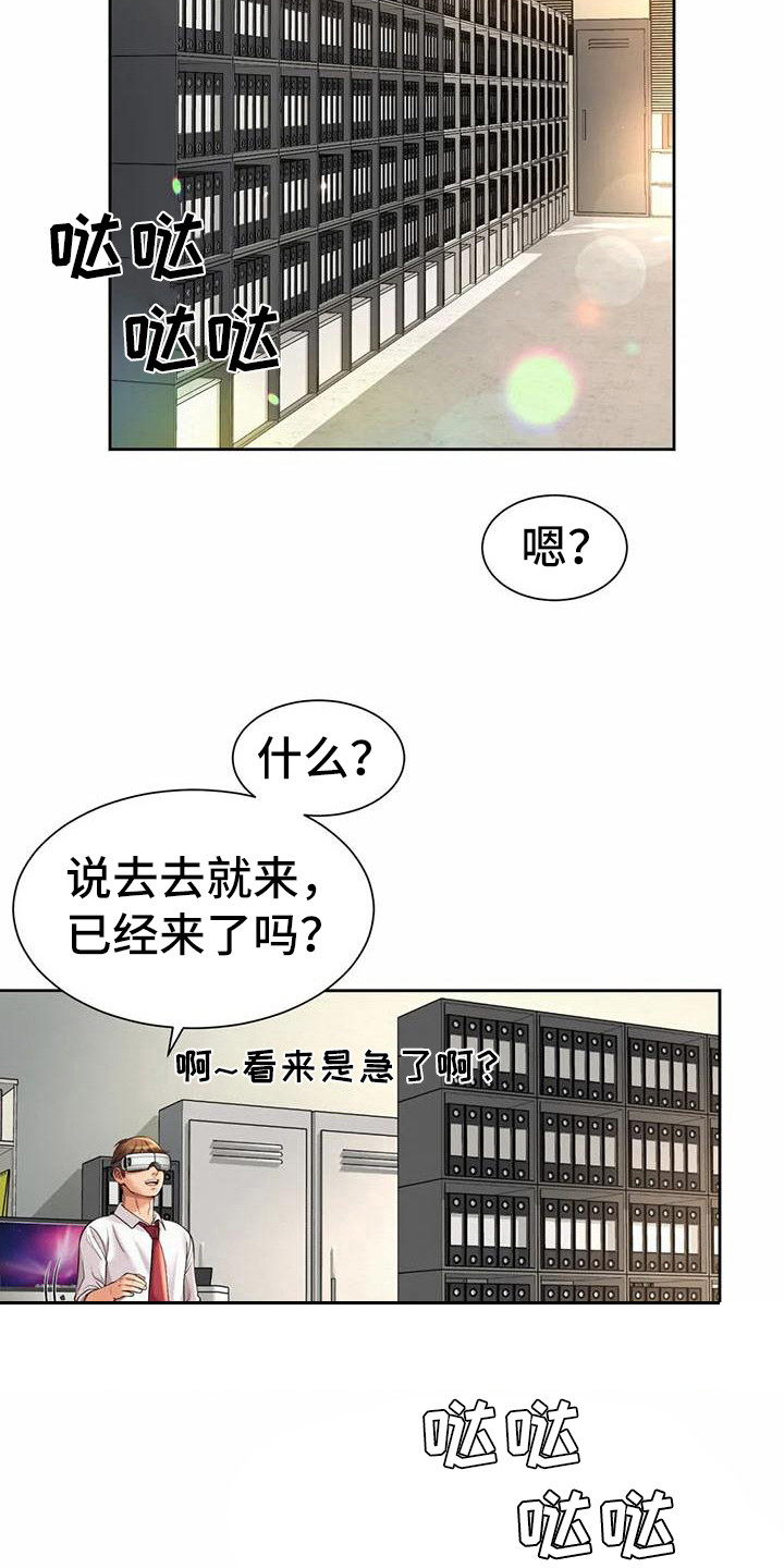 《混蛋上司》漫画最新章节第20章：很期待免费下拉式在线观看章节第【15】张图片