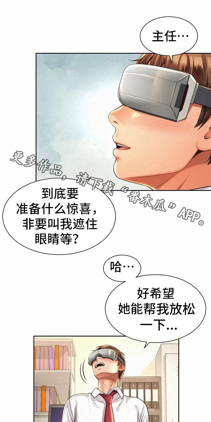 《混蛋上司》漫画最新章节第20章：很期待免费下拉式在线观看章节第【17】张图片