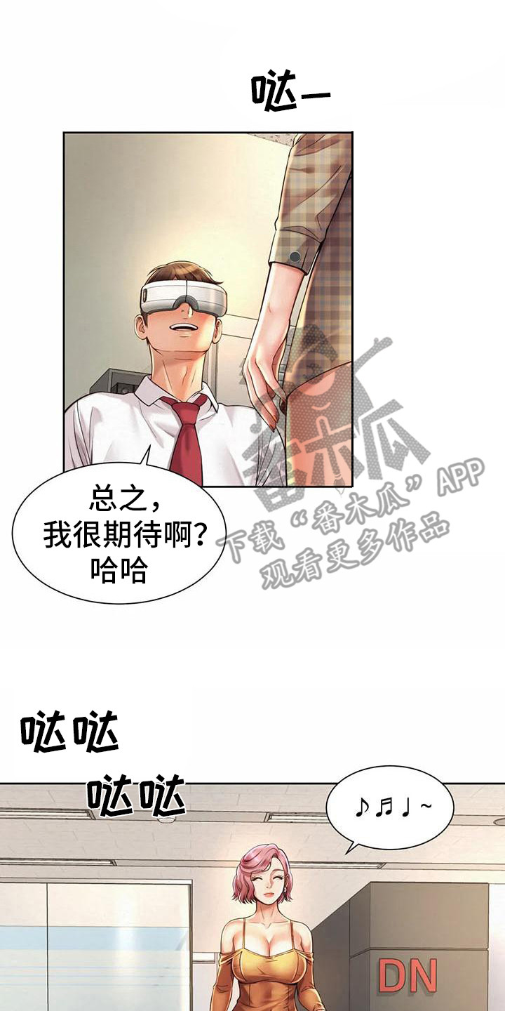 《混蛋上司》漫画最新章节第20章：很期待免费下拉式在线观看章节第【14】张图片