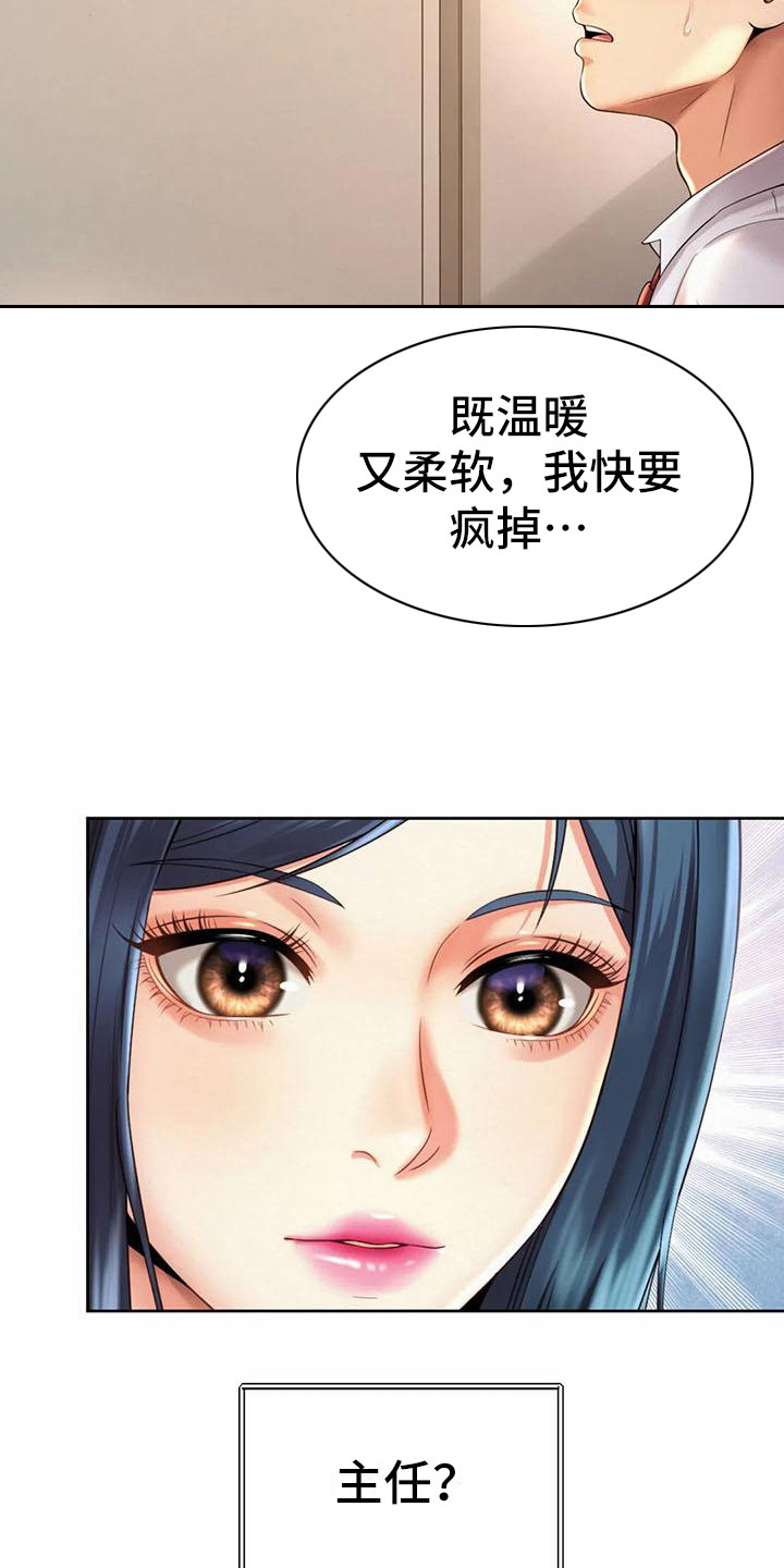 《混蛋上司》漫画最新章节第21章：认错人免费下拉式在线观看章节第【19】张图片