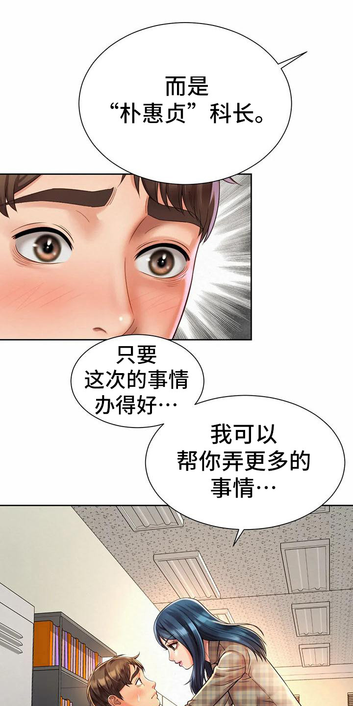 《混蛋上司》漫画最新章节第21章：认错人免费下拉式在线观看章节第【3】张图片