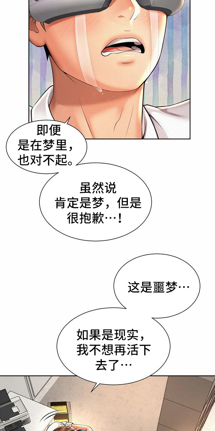 《混蛋上司》漫画最新章节第21章：认错人免费下拉式在线观看章节第【9】张图片