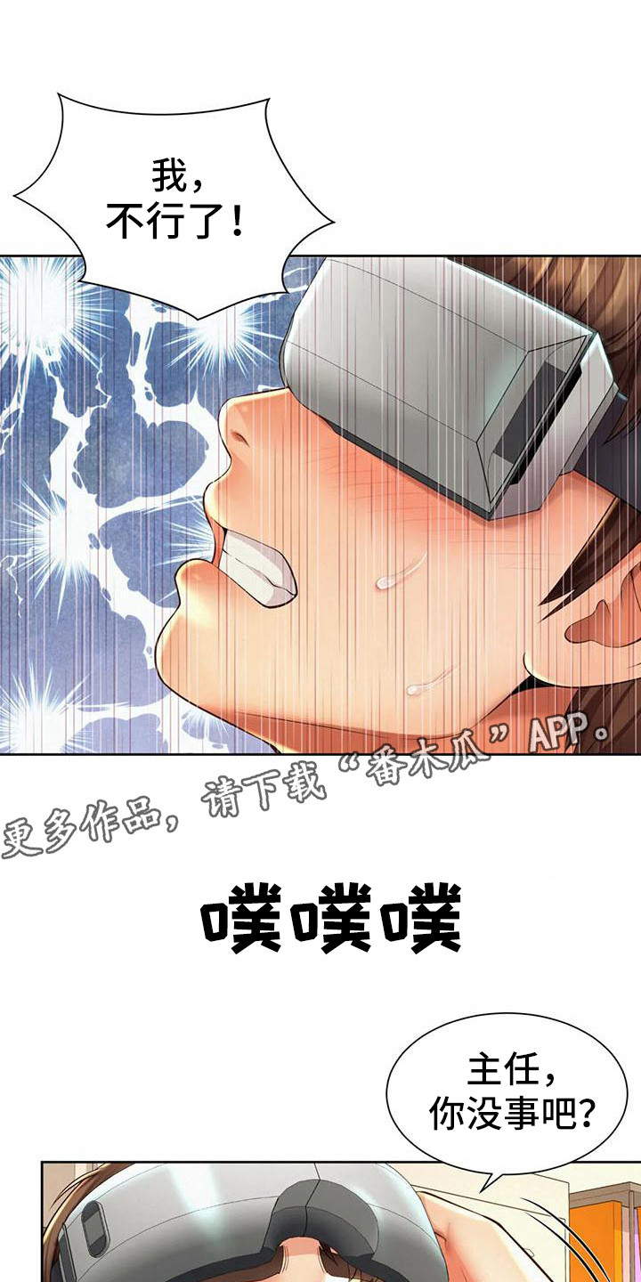 《混蛋上司》漫画最新章节第21章：认错人免费下拉式在线观看章节第【14】张图片