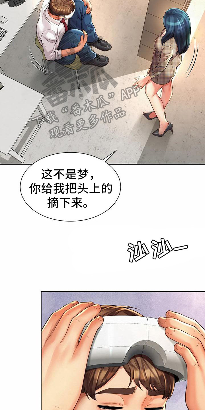 《混蛋上司》漫画最新章节第21章：认错人免费下拉式在线观看章节第【8】张图片