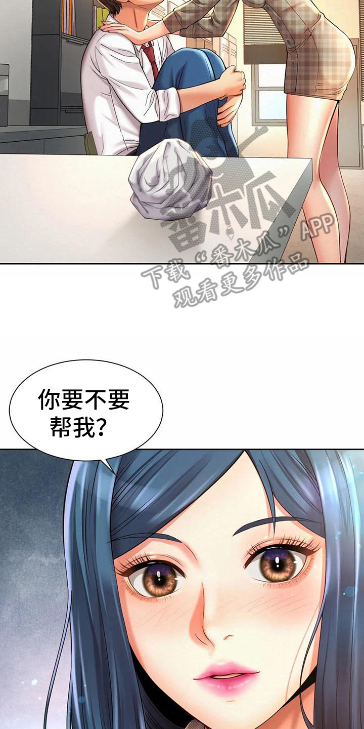 《混蛋上司》漫画最新章节第21章：认错人免费下拉式在线观看章节第【2】张图片