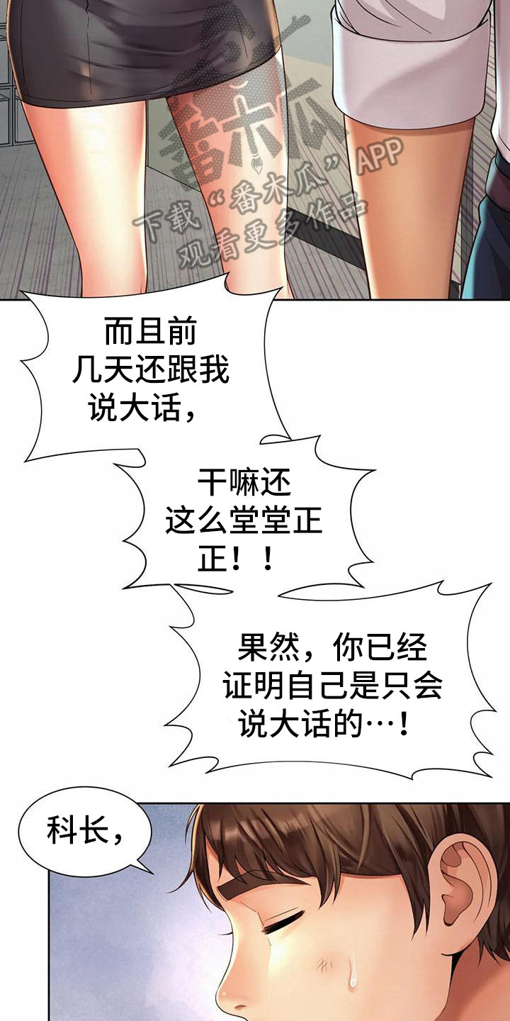 《混蛋上司》漫画最新章节第22章：完成任务免费下拉式在线观看章节第【7】张图片