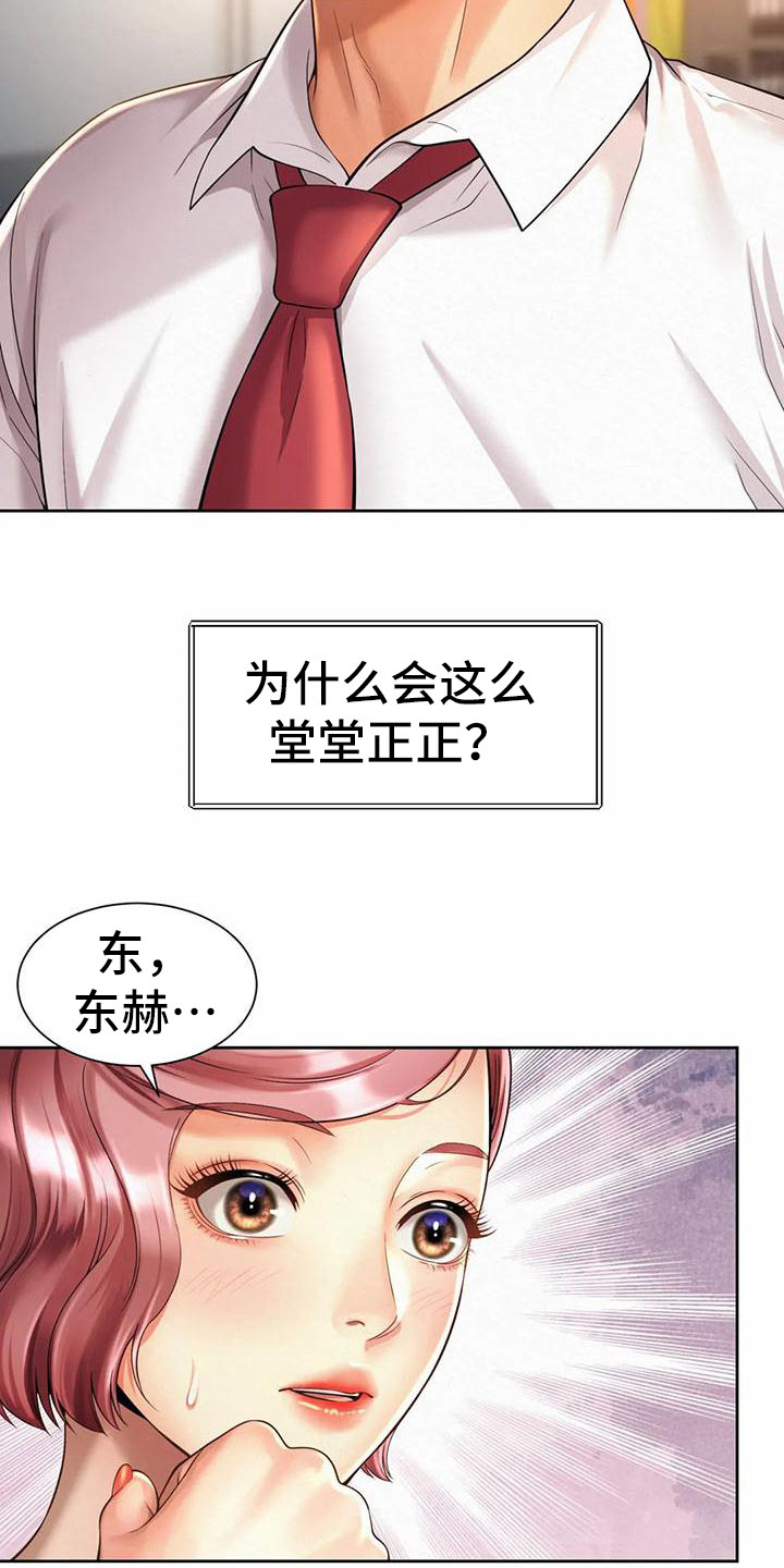 《混蛋上司》漫画最新章节第22章：完成任务免费下拉式在线观看章节第【9】张图片