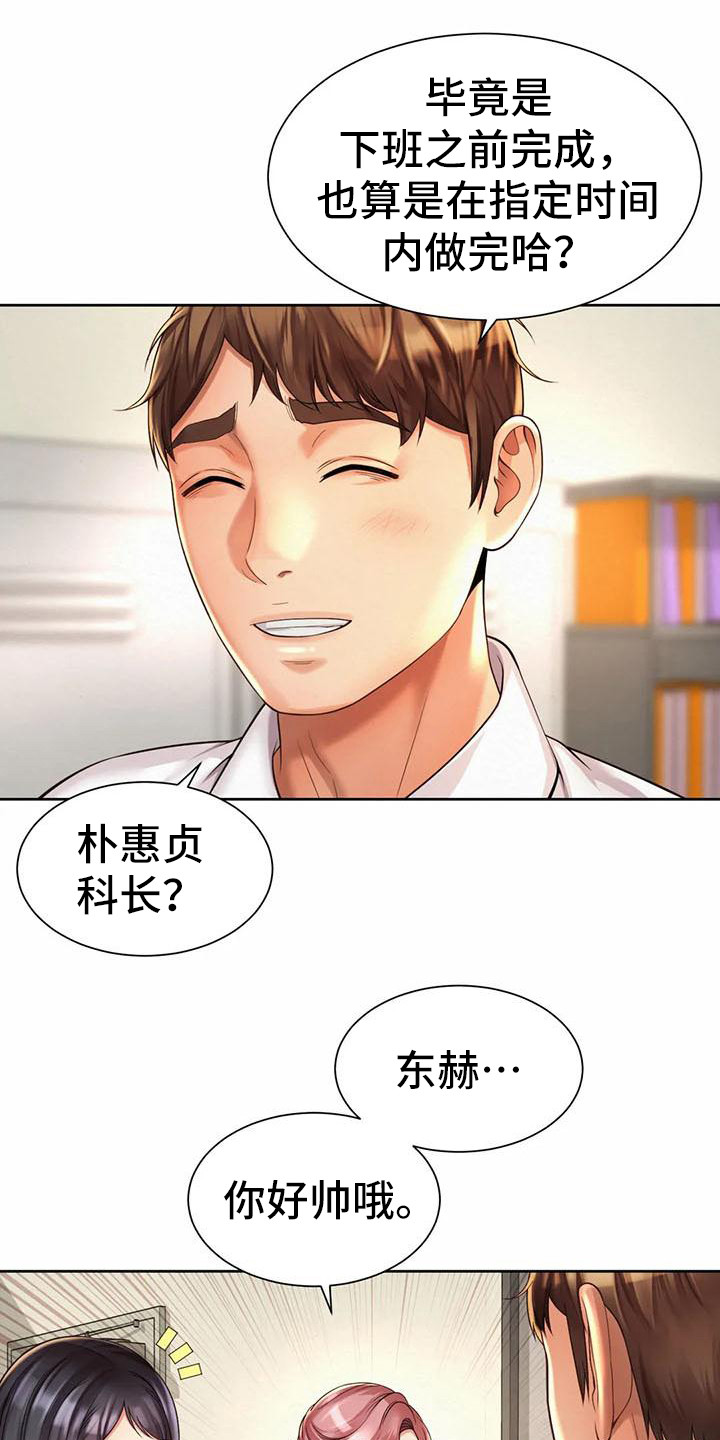 《混蛋上司》漫画最新章节第22章：完成任务免费下拉式在线观看章节第【2】张图片