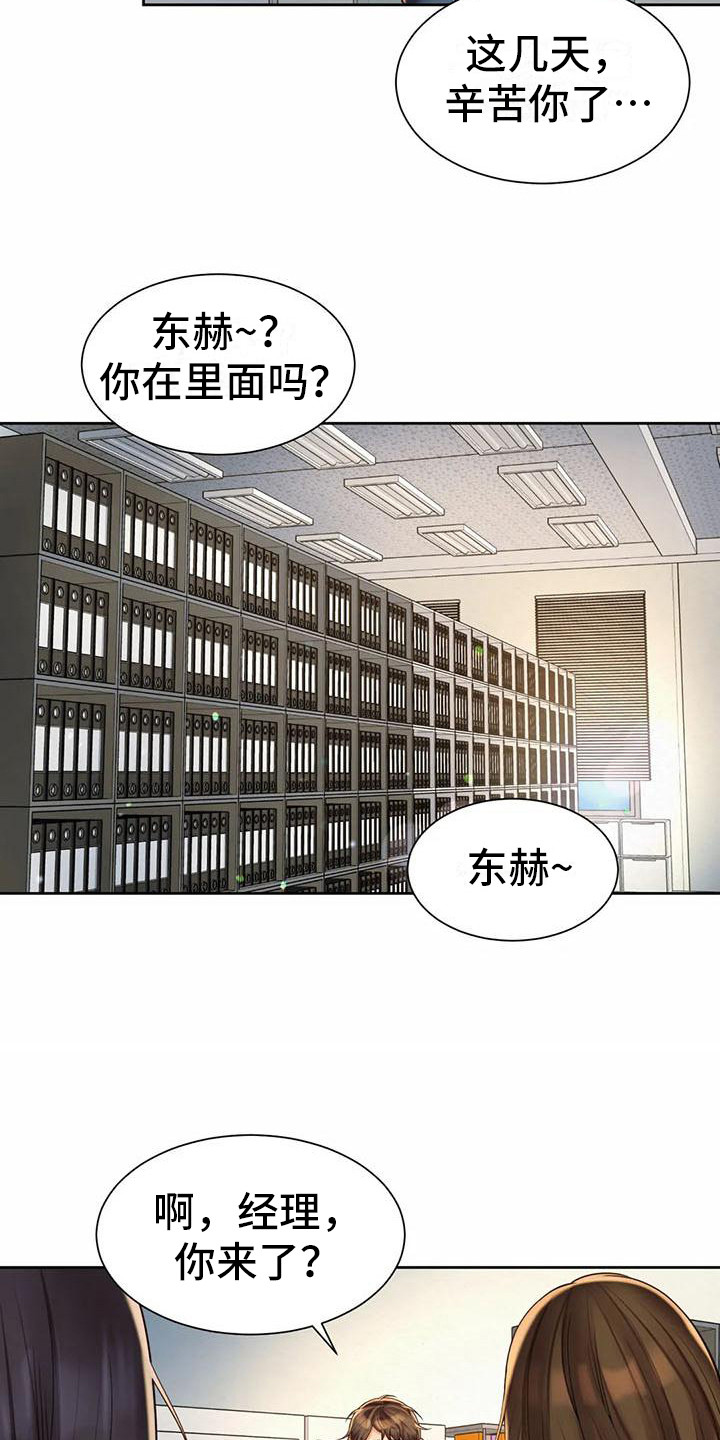 《混蛋上司》漫画最新章节第22章：完成任务免费下拉式在线观看章节第【15】张图片