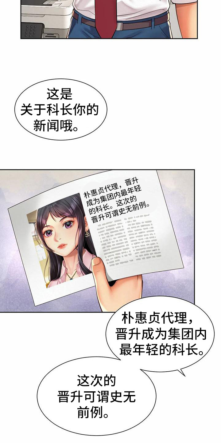 《混蛋上司》漫画最新章节第22章：完成任务免费下拉式在线观看章节第【3】张图片