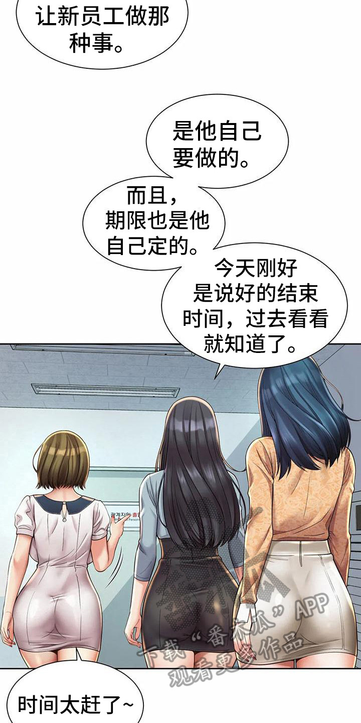 《混蛋上司》漫画最新章节第22章：完成任务免费下拉式在线观看章节第【17】张图片