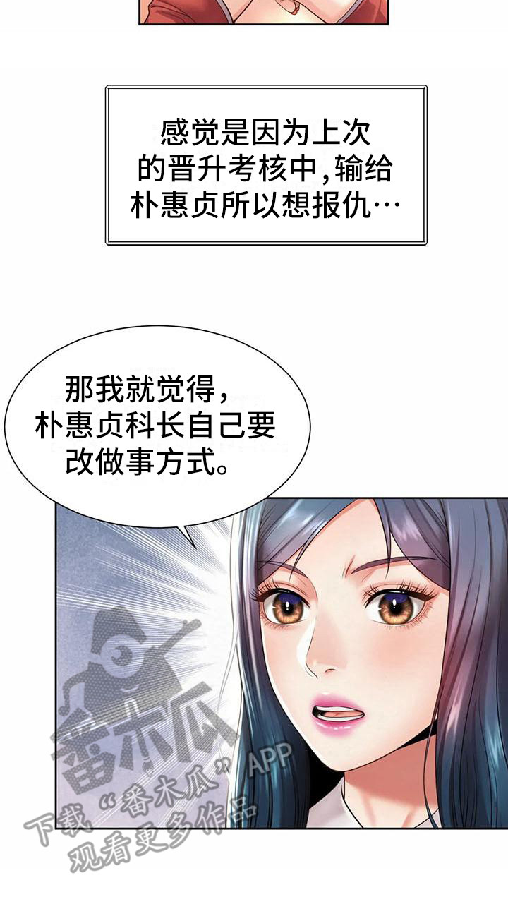 《混蛋上司》漫画最新章节第23章：提议免费下拉式在线观看章节第【1】张图片