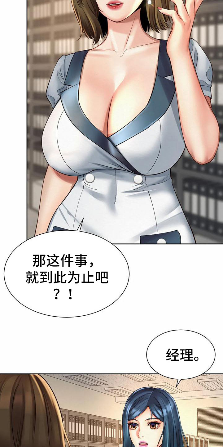 《混蛋上司》漫画最新章节第23章：提议免费下拉式在线观看章节第【16】张图片