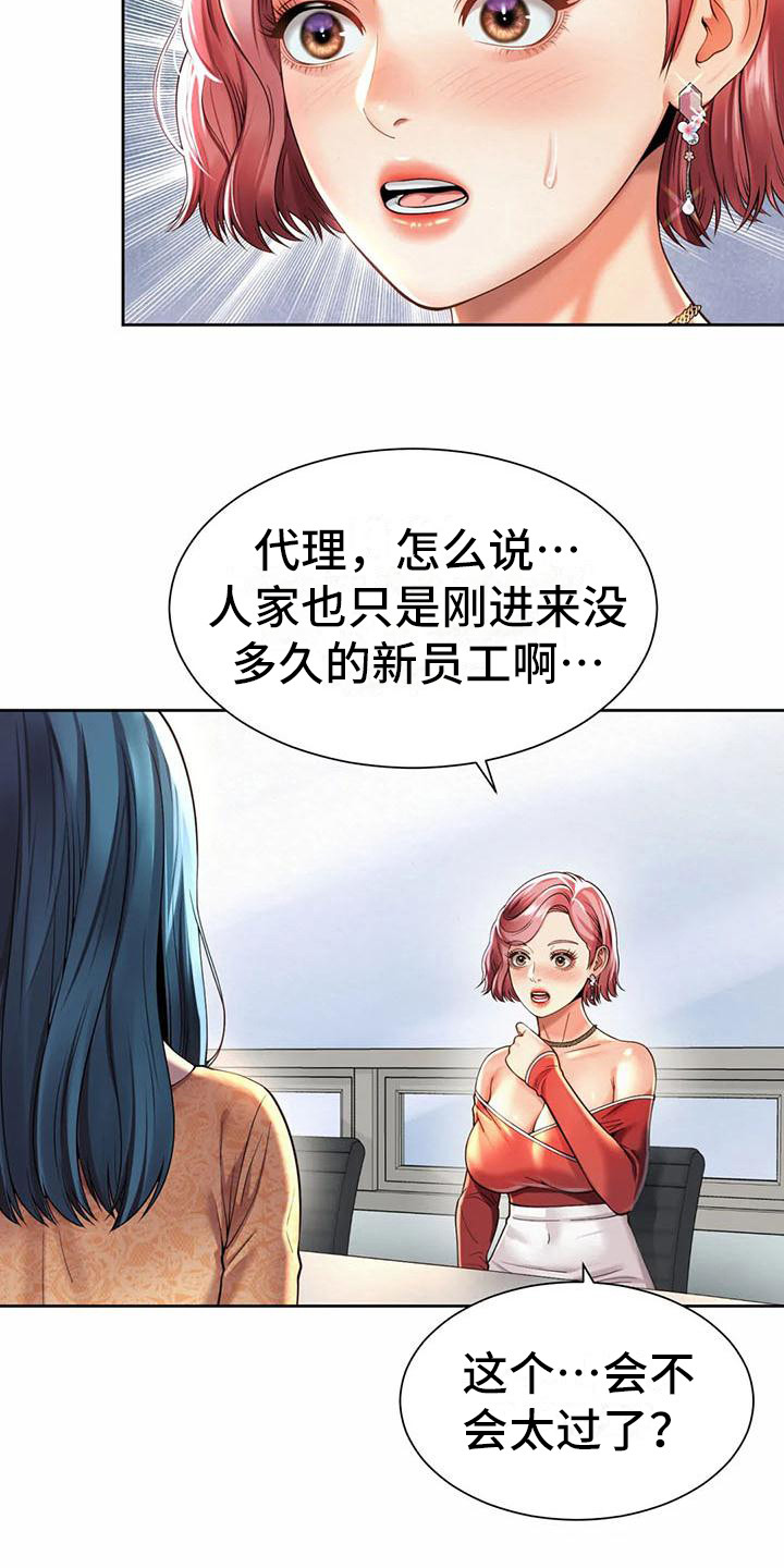 《混蛋上司》漫画最新章节第23章：提议免费下拉式在线观看章节第【6】张图片