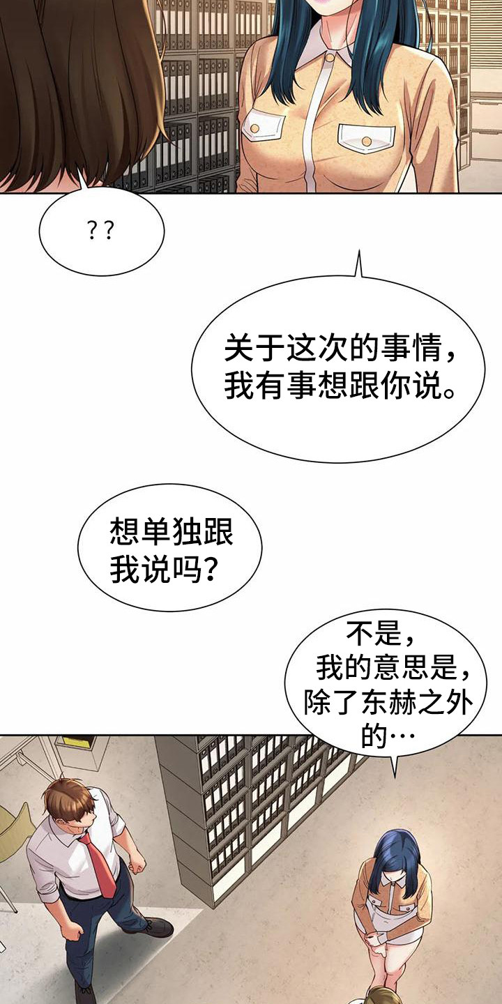 《混蛋上司》漫画最新章节第23章：提议免费下拉式在线观看章节第【15】张图片