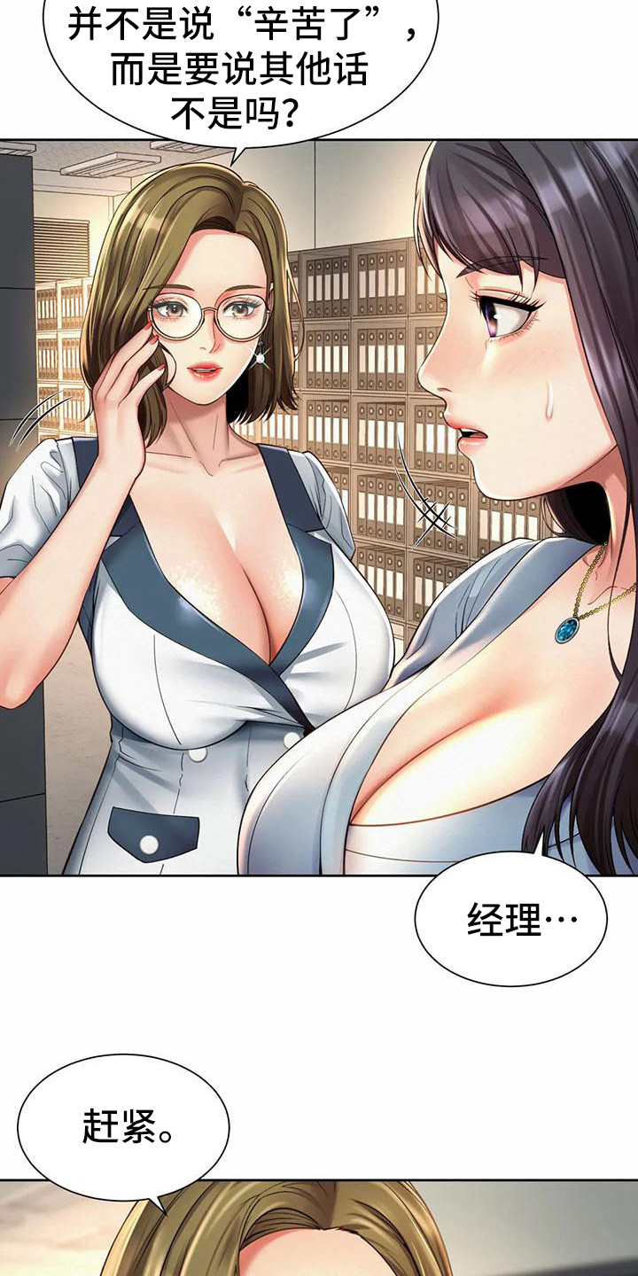 《混蛋上司》漫画最新章节第23章：提议免费下拉式在线观看章节第【19】张图片