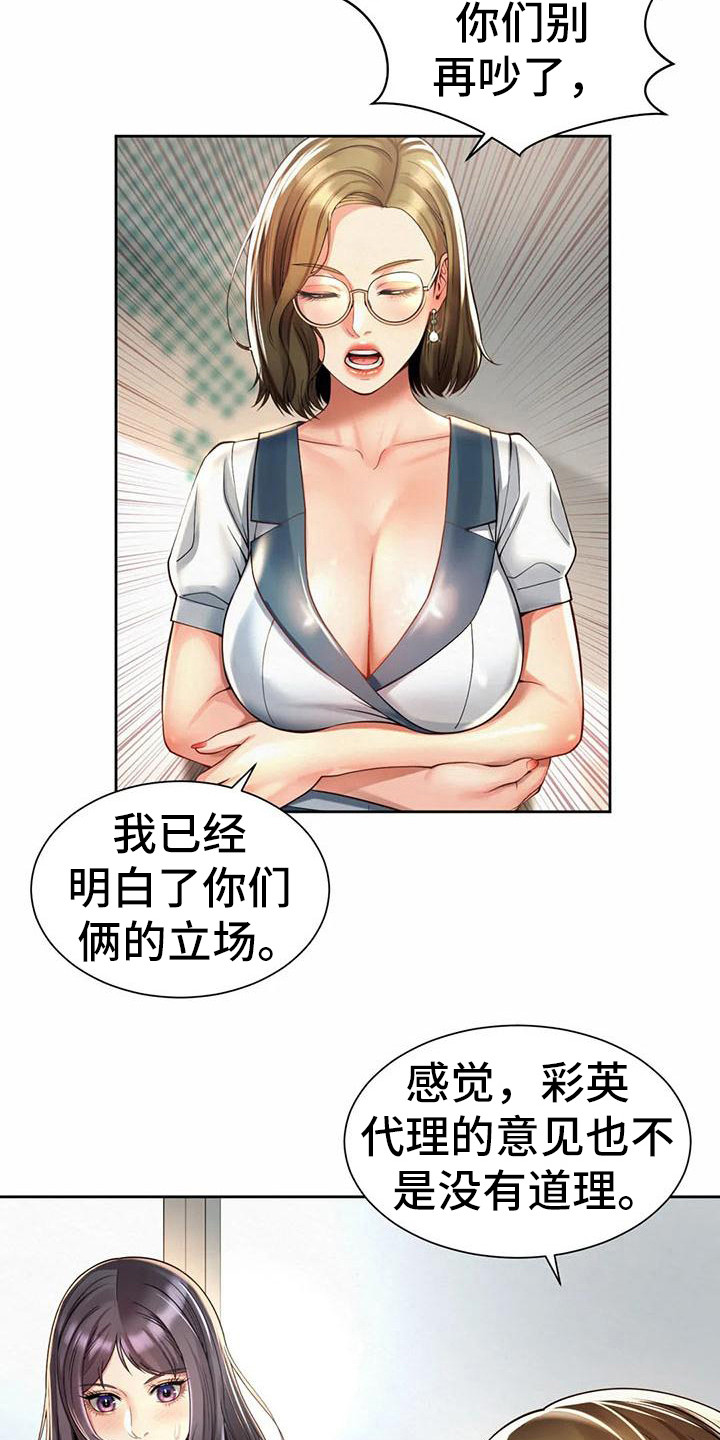 《混蛋上司》漫画最新章节第24章：担忧免费下拉式在线观看章节第【22】张图片