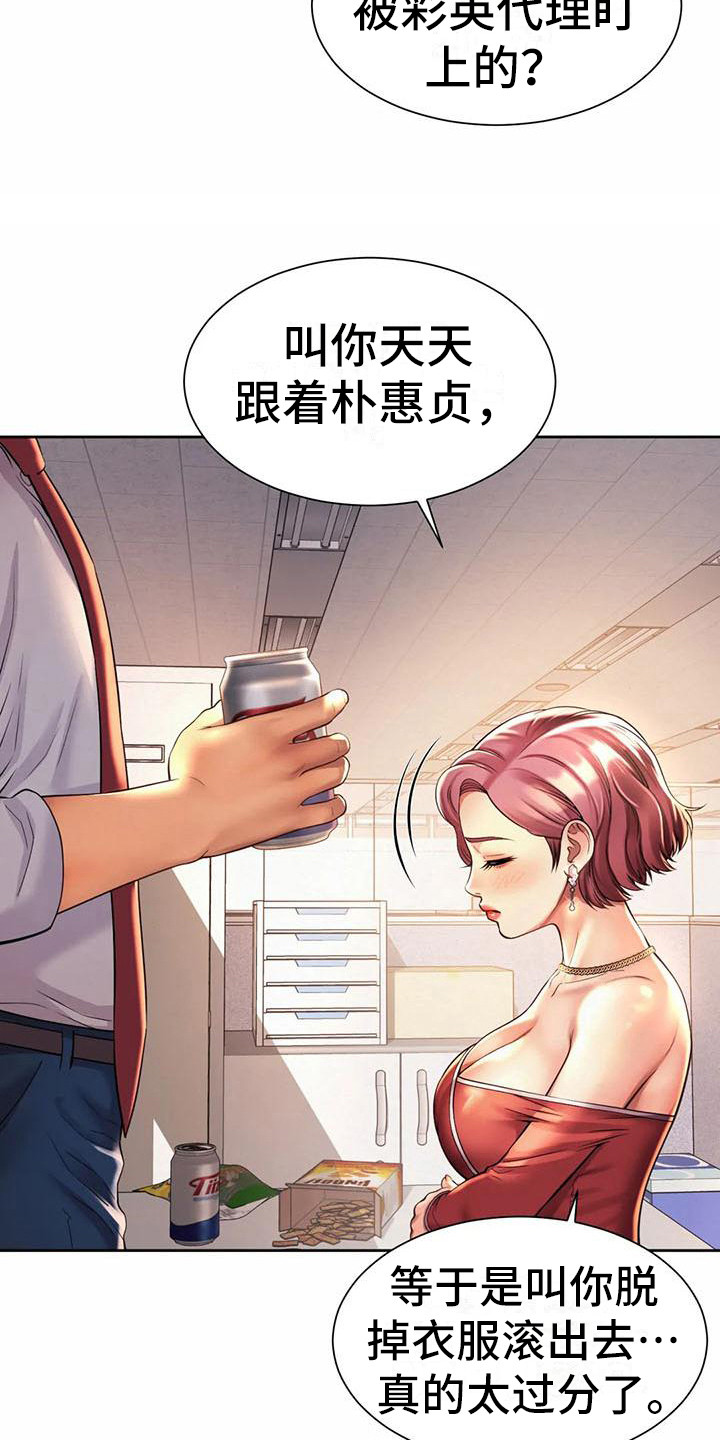 《混蛋上司》漫画最新章节第24章：担忧免费下拉式在线观看章节第【14】张图片