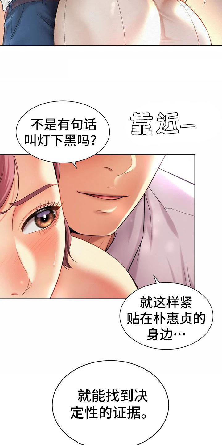 《混蛋上司》漫画最新章节第24章：担忧免费下拉式在线观看章节第【3】张图片