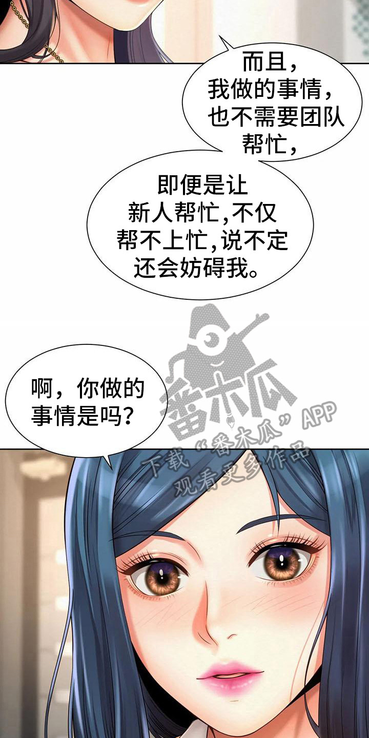 《混蛋上司》漫画最新章节第24章：担忧免费下拉式在线观看章节第【24】张图片