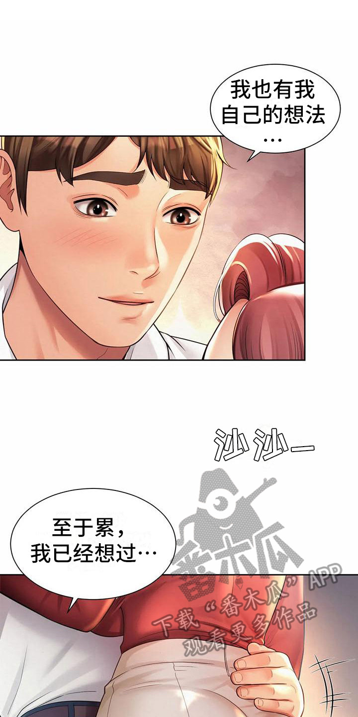 《混蛋上司》漫画最新章节第24章：担忧免费下拉式在线观看章节第【4】张图片