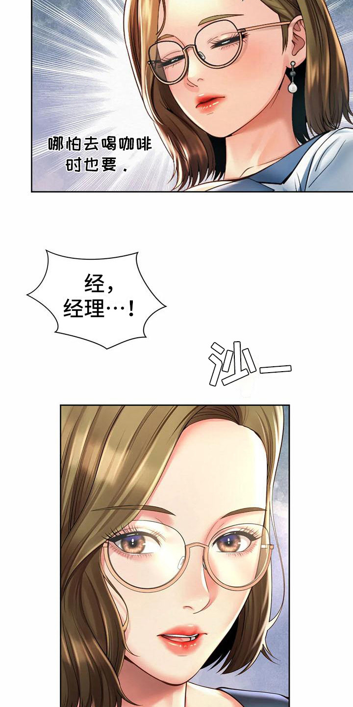 《混蛋上司》漫画最新章节第24章：担忧免费下拉式在线观看章节第【19】张图片