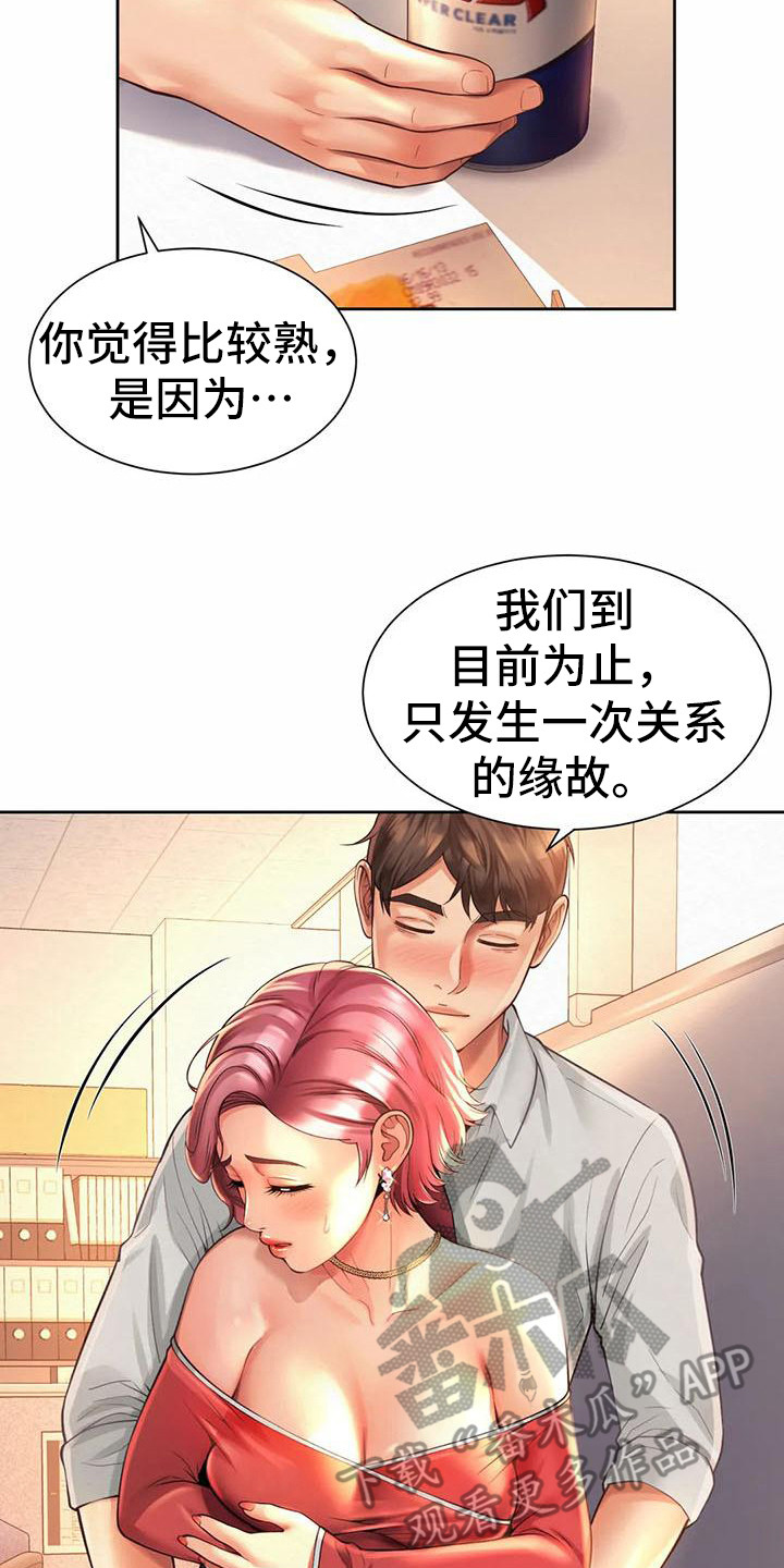 《混蛋上司》漫画最新章节第24章：担忧免费下拉式在线观看章节第【11】张图片