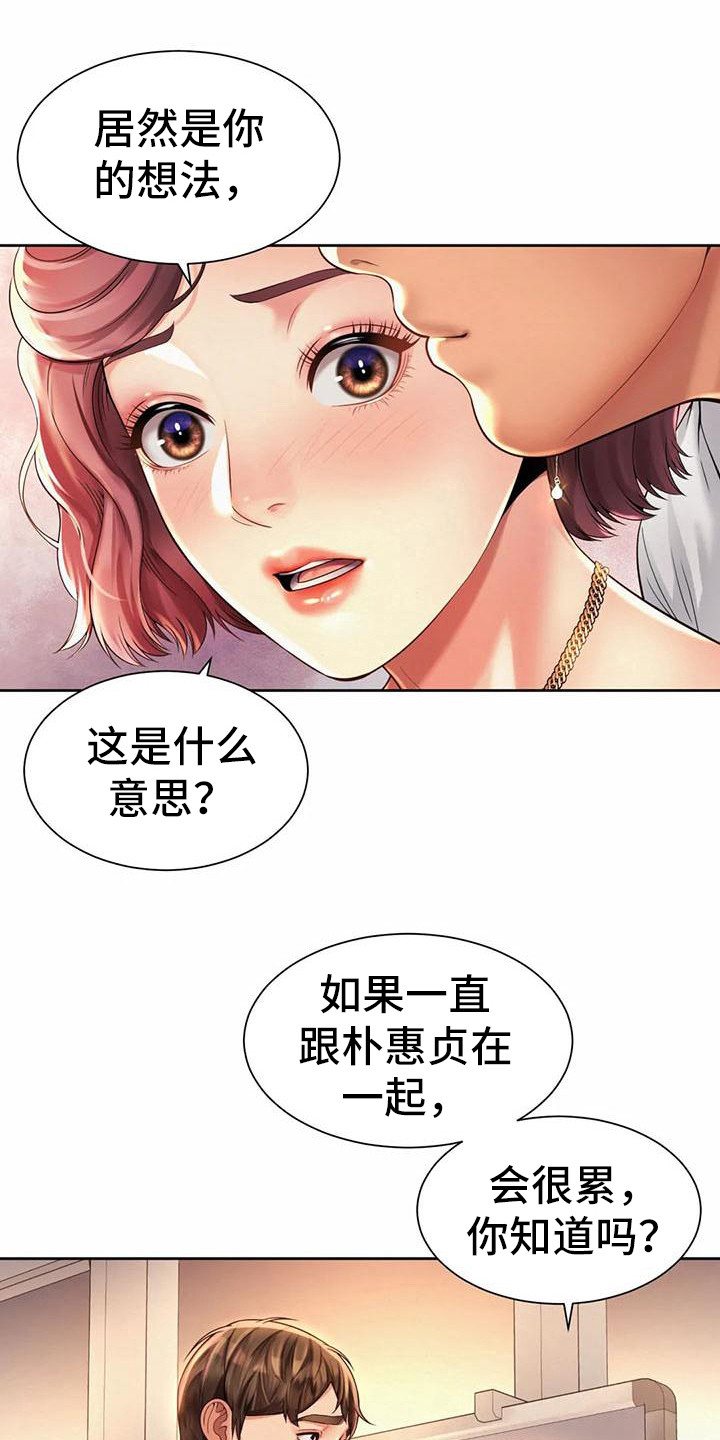 《混蛋上司》漫画最新章节第24章：担忧免费下拉式在线观看章节第【6】张图片