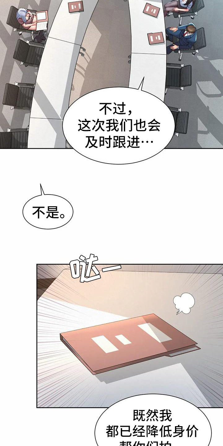 《混蛋上司》漫画最新章节第25章：代言人免费下拉式在线观看章节第【3】张图片