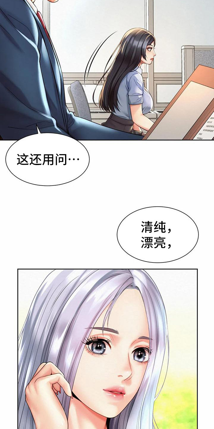 《混蛋上司》漫画最新章节第25章：代言人免费下拉式在线观看章节第【22】张图片