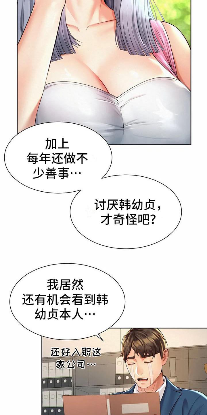 《混蛋上司》漫画最新章节第25章：代言人免费下拉式在线观看章节第【21】张图片